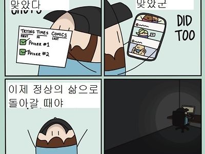 이토인 공감만화) 백신이 보급된 미래