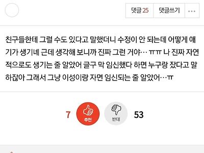 성관계 없어도 아기가 생긴다는 판녀.jpg