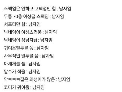 12년차 길마가 알려주는 여성유저 구별법