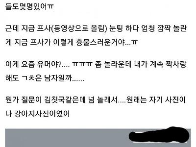 맘에 드는 짝남 프사 때문에 고민인 여자.jpgif
