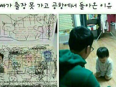 아빠가 출장을 못간 이유.jpg