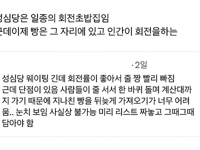 성심당은 회전초밥이다