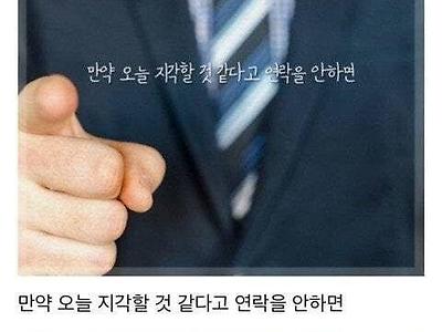 지각할 것 같으면 카톡하라는 직장상사