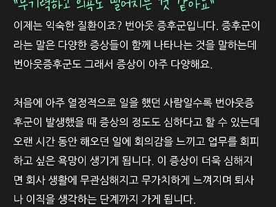 열정적으로 할수록 번아웃증후군 오면 증상 심해진다