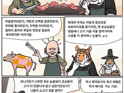 조선사람들은 소를 얼마나 먹었을까