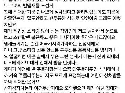 발냄새가 너무 심한 여자친구