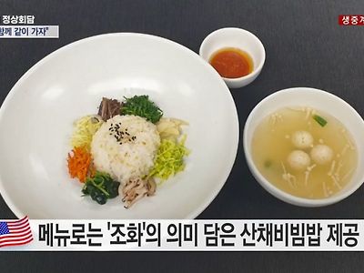 바이든이 먹은 한식 코스 요리