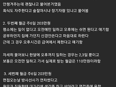 논란중인 ㅈ소 면접