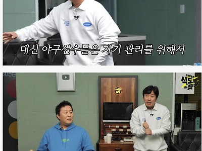 이수근이 말하는 야구