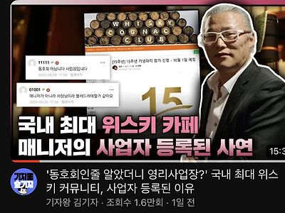 위스키 꼬냑 관련 대형 네이버 카페 영리사업자였네