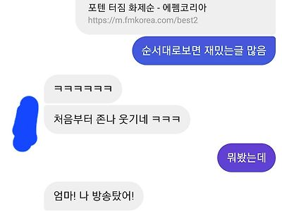 펨코 전염시킴