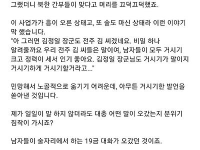 김정일 꼬추 크다고 했다가 잡혀갈뻔한 썰.jpg