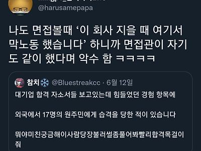 면접 볼 때 면접관과 악수한 이유