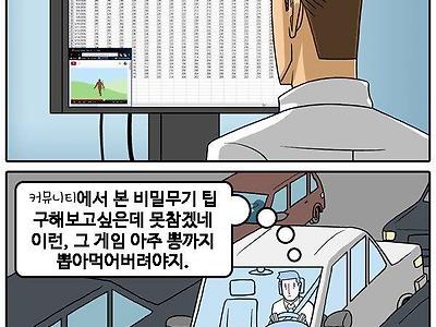 직장인이 게임 잘 안하는 이유