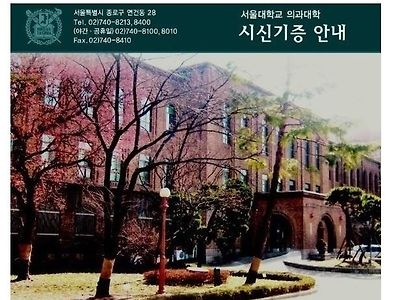 서울대 의대 가는 방법