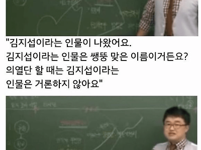 강의할때마다 뜨끔한다는 한국사 강사.jpg