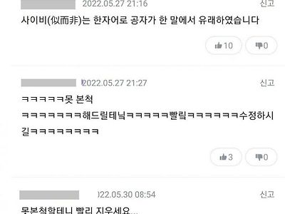 조선시대에 사이비라니! 당장 수정하세욧!