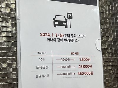 대딩유머 강남역 주차비.jpg