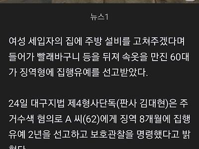 여성 세입자 집 들어가 빨래 뒤져 속옷 만진 60대 건물주