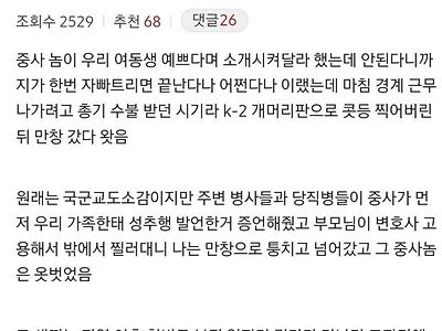 부사관을 폭행했는데 영창 가는 선에서 끝난이유