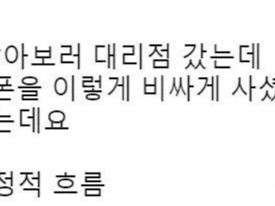 오늘 핸드폰 알아보러 대리점 갔는데