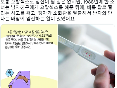 오랄섹스 임신