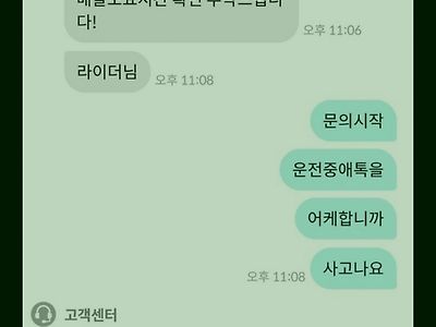 운전중애 톡을 어케합니까 사고나요