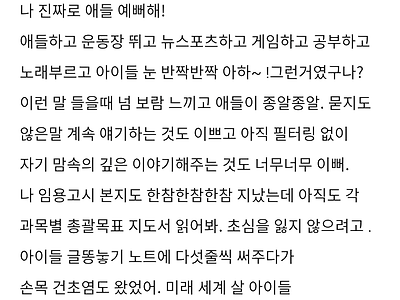 (블라)  초등학교 교사 신세한탄