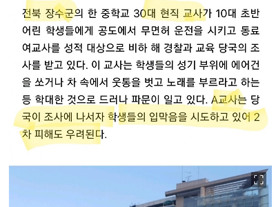 중딩한테 무면허운전 시키고, 여교사 성희롱한 교사.JPG