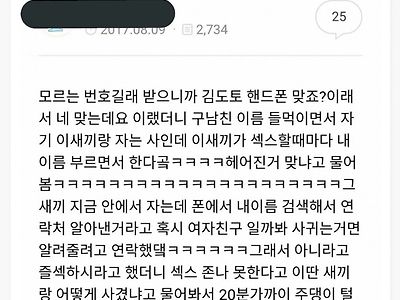 전남친 섹파에게서 온 전화