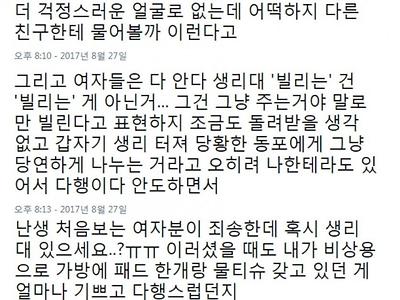 원수라도 생리대는 빌려주겠다는 여자들 심리