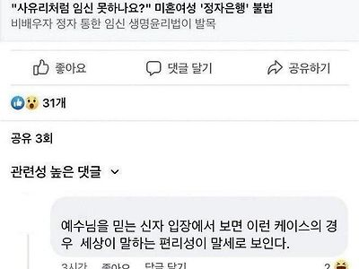 정자를 받아서 임신을 하다니 말세네요.jpg