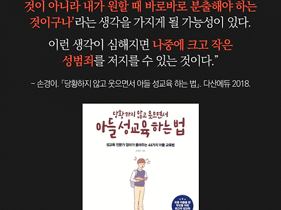 아들 성교육하는 법.