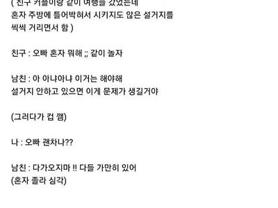 남자친구가 어딘가 이상하다는 여자