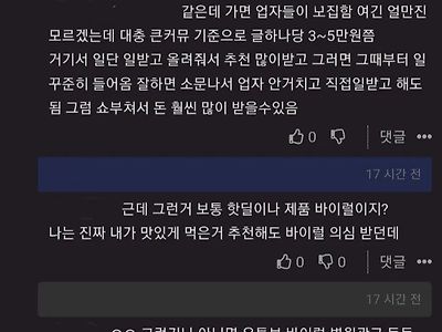 커뮤니티 바이럴 알바 진짜 해본사람 있음??