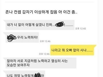 남편과 싸우고 화해했는데ㅋㅋㅋㅋ