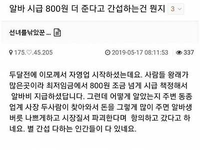 알바 시급 더 챙겨주면 벌어지는 일.jpg