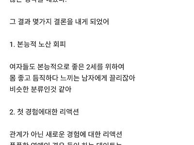 남자들이 어린 여자를 찾는 이유?