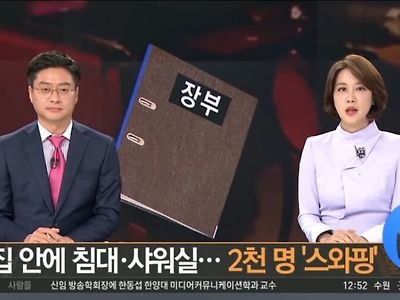 스와핑 하는 사람들 관람이 가능한 술집