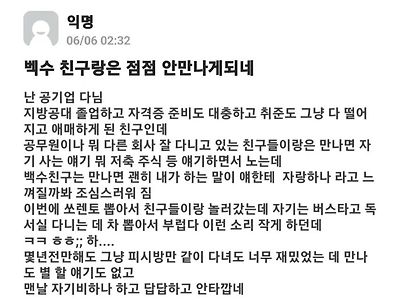 백수 친구랑은 점점 안만나게되네..ssul