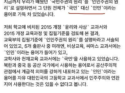 대한민국 교과서에 국민 대신 인민으로 가득