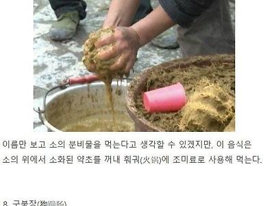 중국인도 혀를 내두르는 중국의 혐오음식.jpg