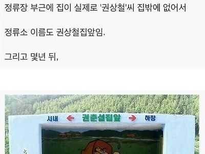 다음 정류소는 권상철 집 앞입니다.