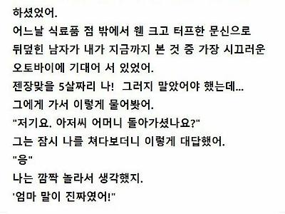 어릴때 모르는 남자 겁준 썰 푼다