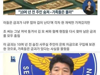 어이없게 들킨 금괴 130개 도난 사건