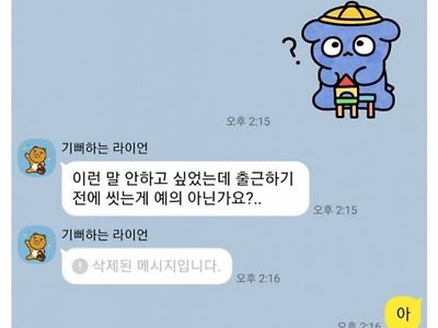 짝녀에게 카톡받은 디씨인