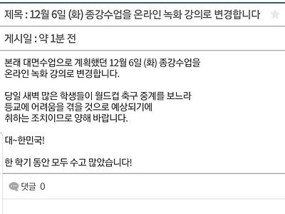 모 대학교 교수님 센스 (feat.월드컵)
