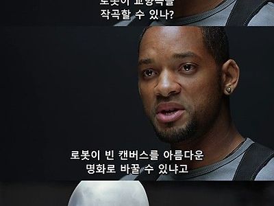 넌 인간을 흉내낸 기계일 뿐이니까