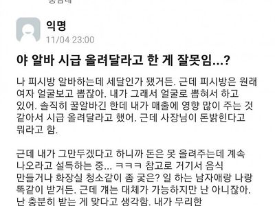 피방 알바 시급 올려달라고 했다가 까인 에타녀.JPG