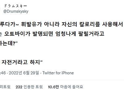 휘발유 대신 칼로리를 쓰는 오토바이가 발명되면